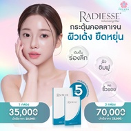 [E-Voucher] Pruksa Clinic RADIESSE กระตุ้นคอลลาเจน ผิวเด้ง ยืดหยุ่น ผิวแน่น เฟิร์ม กระชับ ฟรี Skin m
