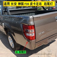 Adapt to Changan Pika Shenqi F30 Rear Tail Light Assembly Changnan Shenqi Brake Light Reversing Ligh