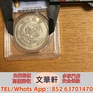 【文華軒】全港高價回收　尋銀圓瑰寶！高價回收銀元  坐洋 1921 年壹圓、袁世凱像洪憲紀元飛龍紀念幣、吉林光緒元寶七錢二分、民國二十一年孫中山像金本位幣壹圓、江南甲辰光緒元寶七錢二分、雲南宣統元寶七