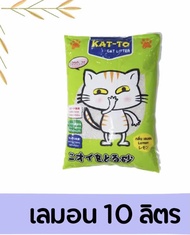 ทรายแมว Katto Kat-to แคทโตะ ขนาด 10 ลิตร