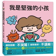[2023/8/23 Publishing] I Am A Strong Child (Setback Recovery Power Learning Picture Book) _ Love Rea