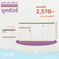 Livinghome FurnitureMall ตู้คอนโซล เลือกขนาดได้ 2 ขนาด และเลือกสีได้ 2 สี รุ่น CS-121/161