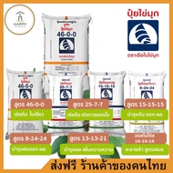 **ส่งฟรี** ปุ๋ยเคมี ปุ๋ยยูเรีย เรือใบไข่มุก มีไห้เลือกครบสูตร ให้ไนโตรเจนสูง เร่งต้น เร่งใบ เร่งเขีย