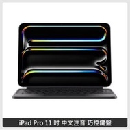 Apple iPad Pro 11 吋 中文注音 巧控鍵盤