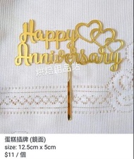 (Sold Out) Happy Anniversary 週年快樂 紀念 蛋糕插牌 金色 心心 鏡面 英文書法字體 Cake Topper 派對 裝飾 烘培 烘焙用品 Gold Party Bakin