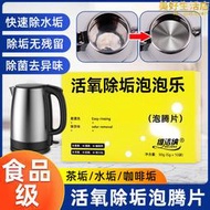 活氧除垢泡泡樂發泡錠多功能洗杯子去茶漬神器除水垢去茶垢清潔