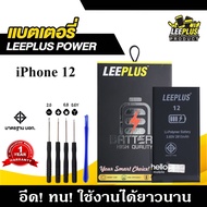 แบตเตอรี่ iPhone 12 / 12 Mini / 12 Pro / 12 Pro Max แบต iPhone 12 / 12 Mini / 12 Pro / 12 Pro Max รั