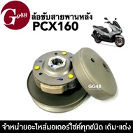 ล้อขับสายพานหลัง PCX160 พีซีเอ็กซ์160 ชุดล้อขับสายพานหลัง ชุดใหญ่ ชุดส่งกำลัง ชามหลัง HONDA PCX160 ล