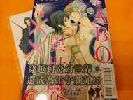 【BL漫畫】東立 ＊ 在ABO異世界和XX… (全) ＊ 作者：きりみゆうや
