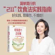 Eating Is A Serious Matter 211 Diet Practice Guide by Tian Xue Cooking Life Civil Letter Publishing 