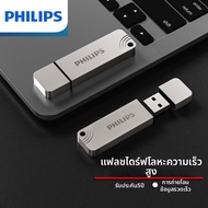 Philips | USB Flash Drive Metal Philips 64GB 1TB ความเร็วสูงสำหรับคอมพิวเตอร์และโทรศัพท์มือถือสำหรับ
