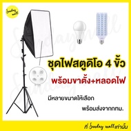 (With Stand + Light Bulb) 4-Pole Studio Softbox Size 50x70cm Photo Continuous