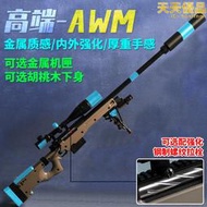 【全金屬awm】改裝拋殼手拉男孩玩具軟彈槍m24狙擊槍兒童雞模型