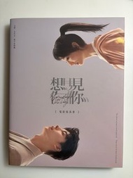 想見你 電影寫真書 Someday or One Day Movie Photo Book