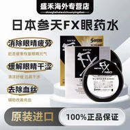 Japanese imported santen towering fx eye drop日本进口santen参天fx眼药水银色金色滴眼液缓解疲劳红血丝12.25