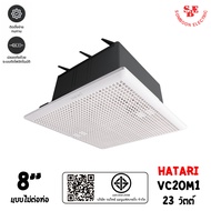 Hatari พัดลมดูดอากาศ ชนิดฝังฝ้า 8 นิ้ว รุ่น VC20M1 (แบบไม่ต่อท่อ)