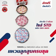 แหวนลูกสูบครบชุด ไซส์ STD แท้ รหัส (13011-30051) ยี่ห้อ TOYOTA ร่น D4DVIGO เครื่อง 3.0 (1KD)
