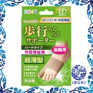 【Direct from Japan】
Toe Supporter for Comfortable Walking, Hard Type, 2 Pieces, Free Size (22-26 cm)