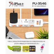 PU-3546 Series [Chengdian Enterprise] iPlus+Protective Umbrella 5 Cut 4 Seats 3P Extension Cord 133/