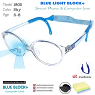 แว่นตาเด็ก แว่นกรองแสงเลนส์บลู ถนอมสายตา หน้าจอมือถือ และ คอมพิวเตอร์  สำหรับเด็ก 5-7 ขวบ รุ่น 1805-C2 สีฟ้าใส แถมฟรี สายรัดหลัง