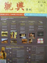 【新舊書坊】保生大帝在歐洲 大觀音亭與祀典興濟宮的符版 虎爺 玉井宅仔內興濟宮 大內石子瀨保安宮 山上新莊廣濟宮