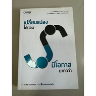 2nd Hand Book Change Before The Odds Ever More