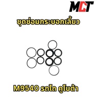 Turn Cylinder Repair Kit For Kubota Tractors Model M9540