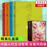 正版 傳家 中國人的生活智慧.春夏秋冬 （盒裝全4冊） 姚任祥 編