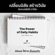 สมุด Habit Tracker A5 | เปลี่ยนนิสัย สร้างวินัย วางแผนชีวิต | 27 เดือน ใช้ได้ 2 ปี | มินิมอล ขาวดำ