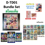 Vanguard will+dress Bundle Set D-TD01 Character Starter Kit Haneyama Urara Nationstoiki