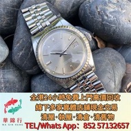 【華錦行】 實體店鋪 免費上門 勞力士Rolex 1603/1601 sigma 銀灰 理查德米勒 RM21-02 古董錶 名牌手錶 手錶 男錶，女錶 各種名錶 勞力士ROLEX，勞力士水鬼、綠鬼、黑