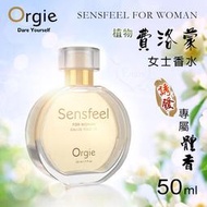 葡萄牙Orgie 費洛蒙女性香水【50ml】女用香水 信息素激發性欲氣味 約會誘惑催情 長效留香吸引異性 002553