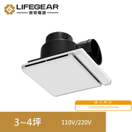 【Lifegear 樂奇】 EV-21G1 奇靜超靜音換氣扇/換氣機(110V)