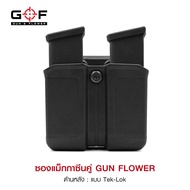 ซองแม็กกาซีนคู่ (GF) วัสดุ Nylon PA66 ชนิดพิเศษ Tek-Lok ใส่แม็กกาซีน Sig Sauer P365 ได้