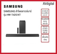 Samsung ลำโพง Soundbar HW-T420 2.1ch 150W