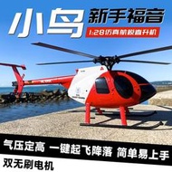 C189小鳥直升機MD500像真直升飛機四6通道雙無刷遙控武裝仿真航模