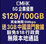 中國移動 CMHK  5G服務計劃  手機 電話號碼 上台 轉台 優惠 新號碼 數據任用 送本地數據 無限本地通話 分鐘 上網 大灣區數據 一卡兩號 中港澳任接 手機獎賞