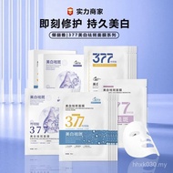 面膜 facial mask 377美白淡斑面膜美白祛斑提靓肤色贴片面膜美容院线面膜紧致补水09.25