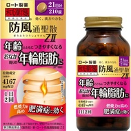 樂敦製藥 和漢箋 防風通聖散片劑ZII 減腹部年輪脂肪[第2類医薬品]NEW