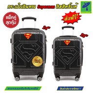Mastersat แพ็คคู่ กระเป๋าเดินทาง กระเป๋าล้อลาก กระเป๋าเดินทางล้อลาก Superman งานลิขสิทธิ์แท้ 100% ( 