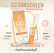 กันแดดไวท์เวย์ ซีซี ไวท์เวย์ บียอน Whiteway CC Sunscreen Cream SPF50 PA+++