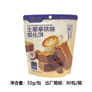 5月韩世嗨爆32g威化饼干零食威化饼干小包装夹心小方块饼干May Han Shi Hi Explodes 32g Waffer Biscuit Snacks20260626