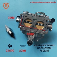 คาร์บูเรเตอร์ Honda GX630 GX690 2V78