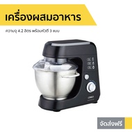 🔥ขายดี🔥 เครื่องผสมอาหาร Otto ความจุ 4.2 ลิตร พร้อมหัวตี 3 แบบ รุ่น HM-275 - เครื่องผสมแป้ง เครื่องตี