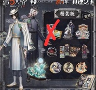 第五人格宿傘真理周邊（沒序號）