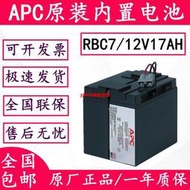 APC施耐德RBC7內置電池12V17AH原裝SUA1500ICHSUA1500ICH-45專用