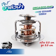 วาล์วน้ำ ISUZU // DECA360 / DECA300-240 / DECA270 / DECA320 / NKR09 / NPR06  // * ของแต่ง รถบรรทุก ร