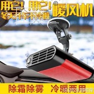 車載暖風機12v24v速熱usb多功能貨車內制熱充電式小型汽車暖風機