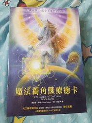 魔法獨角獸療癒卡 Oracle Cards