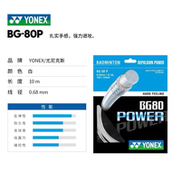 [Etpv] yonex-ficelle de raquette de cầu lông BG80 Power (0.68mm) Haute élasticité entraînement Profe